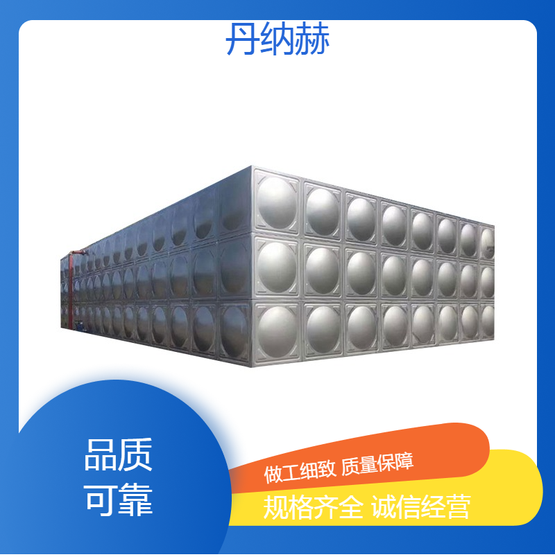丹纳赫不锈钢304生活消防水箱组合式小区学校医院酒店现场安装