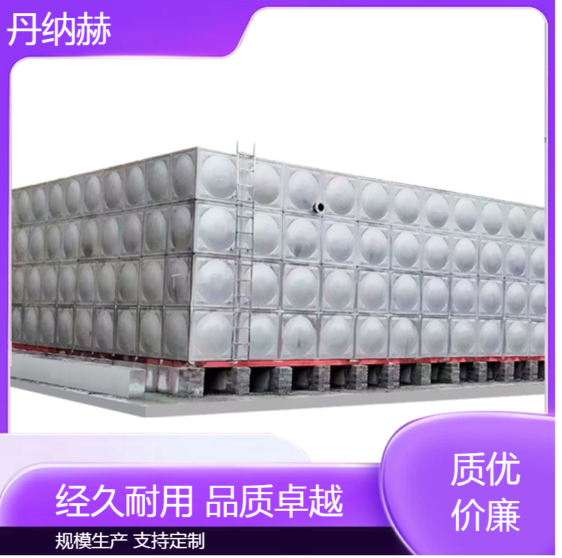 丹纳赫长方形不锈钢地埋水箱组合式小区学校医院酒店储水设备