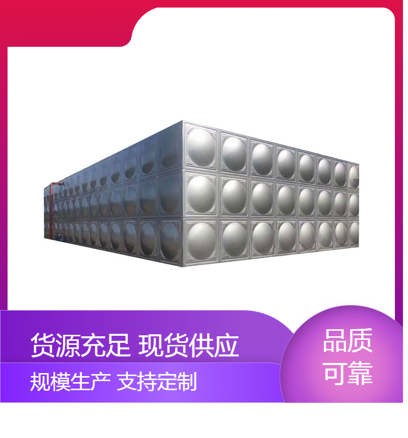 大型304不锈钢冲压生活水箱拼装组合小区学校医院酒店上门安装