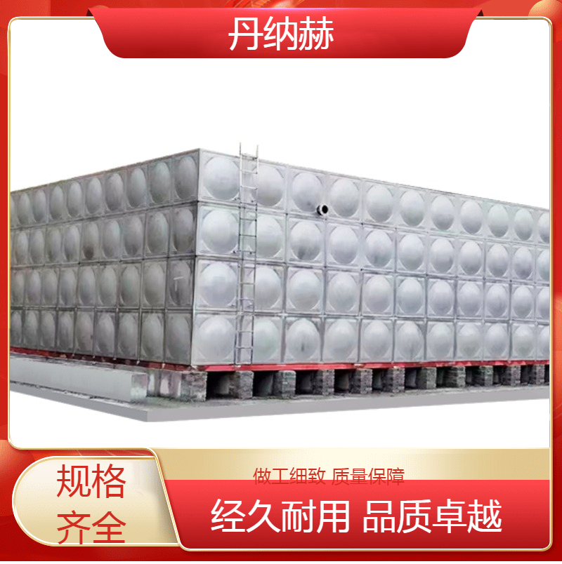 丹纳赫长方形不锈钢冲压生活水箱组合式小区学校医院酒店上门安装