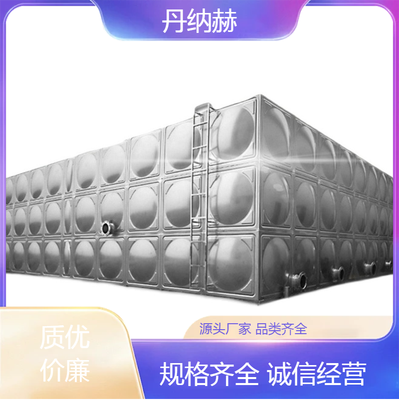 丹纳赫不锈钢304生活人防水箱组合式小区学校医院酒店上门安装