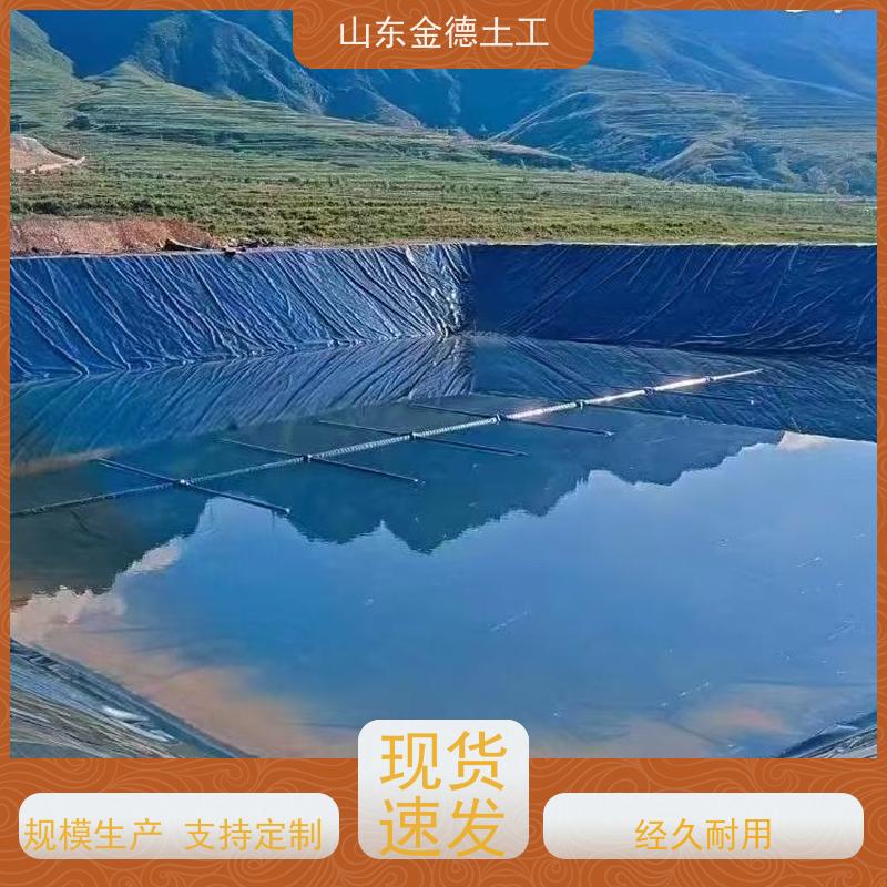 金德土工 堆浸池防渗 GH-2S环保光面土工膜 耐穿刺 耐老化