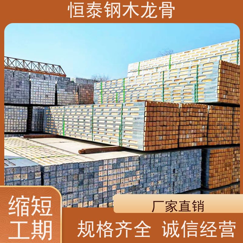恒泰 半年起租 人防工程建筑 无需裁切 长型孔钢包木