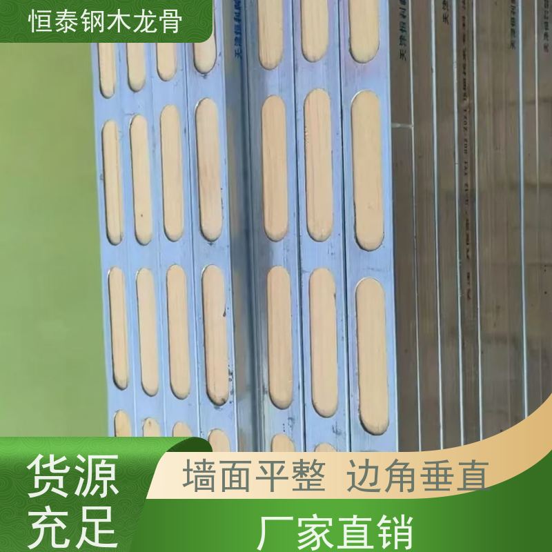 恒泰 可提供增值税票 防脱防尘 高铁建筑 四面孔钢包木