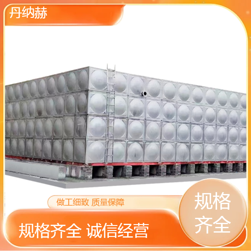 丹纳赫不锈钢304保温生活水箱组合式小区学校医院酒店规格多样