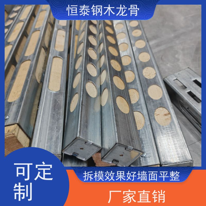 恒泰建材 四面孔钢包木 标准层项目 半年起租 混凝土成型效果好