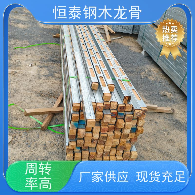 恒泰 四面孔钢木龙骨 尺寸统一无下差 提供施工方案 模板支撑