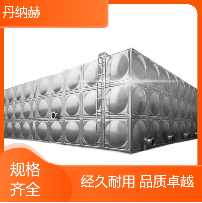 丹纳赫长方形不锈钢生活人防水箱组合式小区学校医院酒店现场安装