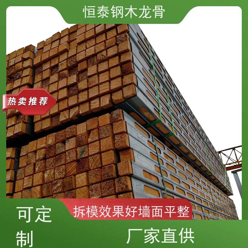 恒泰 售后提供组装指导 建筑公司 降低损耗 桥梁模板支撑钢包木