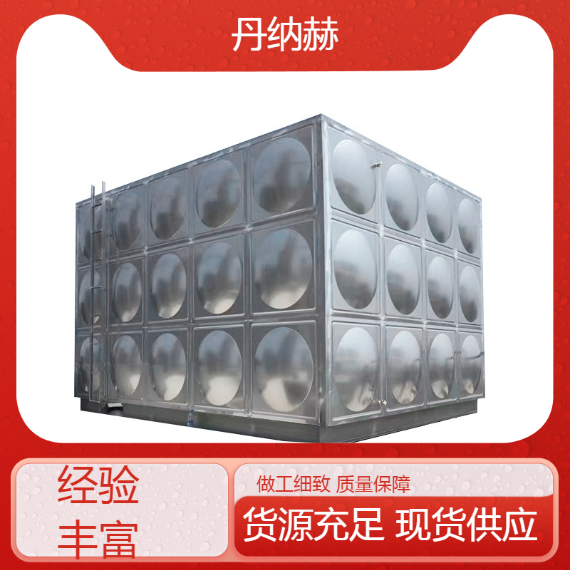 丹纳赫不锈钢304消防生活水箱组合式小区学校医院酒店现场安装