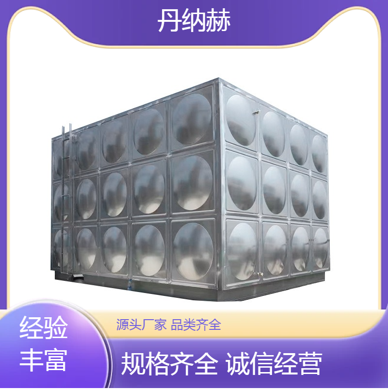 丹纳赫长方形不锈钢生活水箱组合焊接小区学校医院酒店规格多样