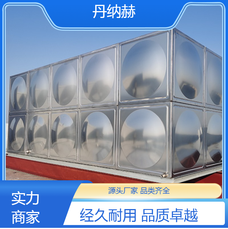 丹纳赫长方形不锈钢消防生活水箱组合式小区学校医院酒店储水设备