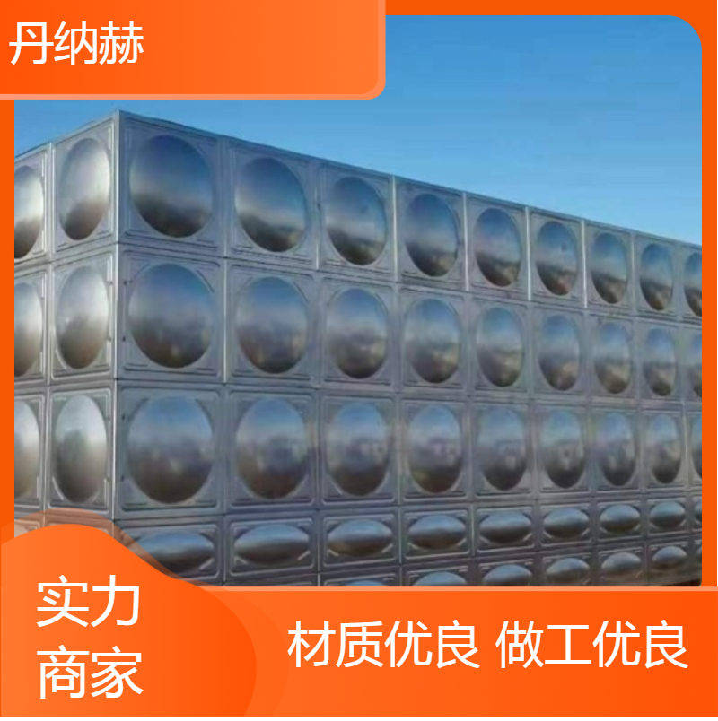 丹纳赫长方形不锈钢人防水箱拼装焊接小区学校医院酒店上门安装