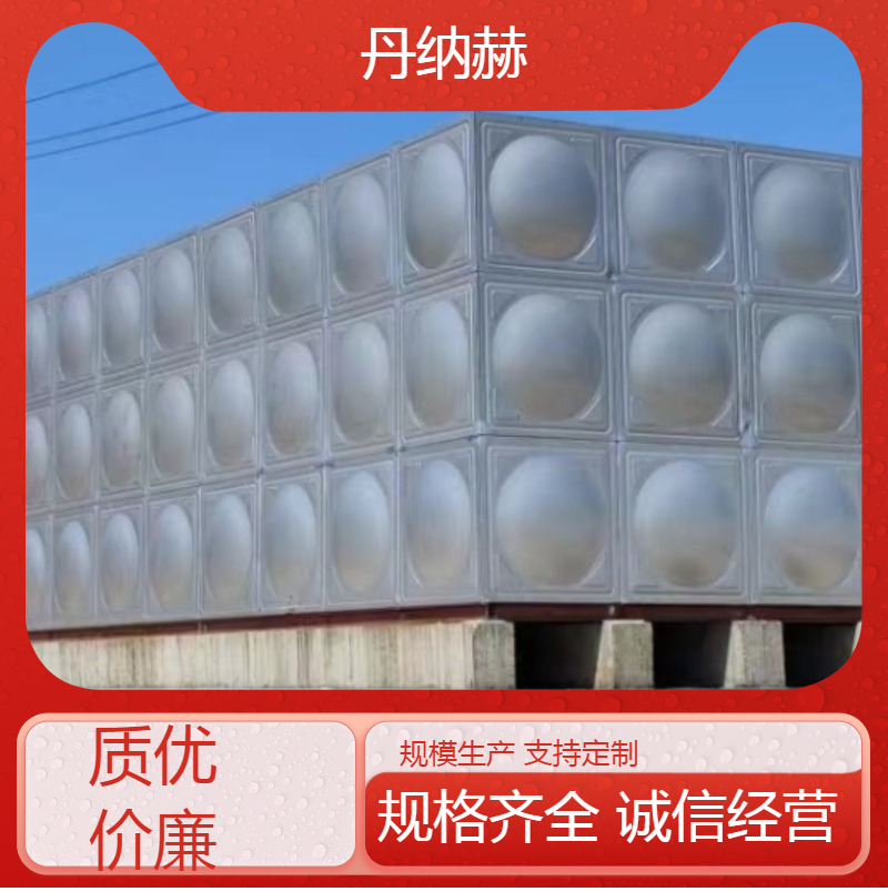 丹纳赫长方形不锈钢加厚生活水箱组合式小区学校医院酒店储水设备