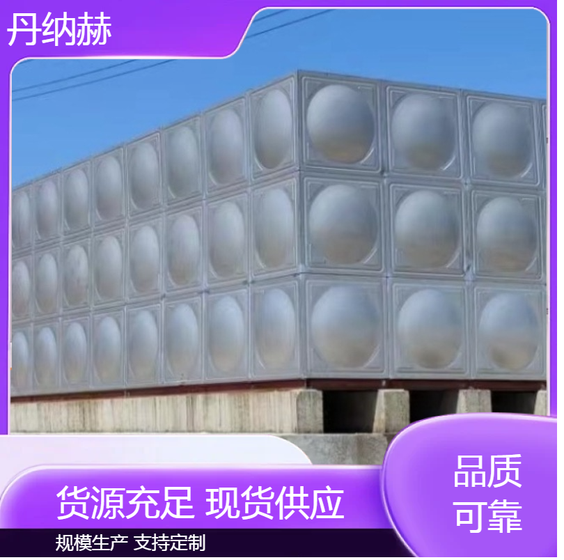 丹纳赫长方形不锈钢生活保温水箱组合式小区学校医院酒店按需定制