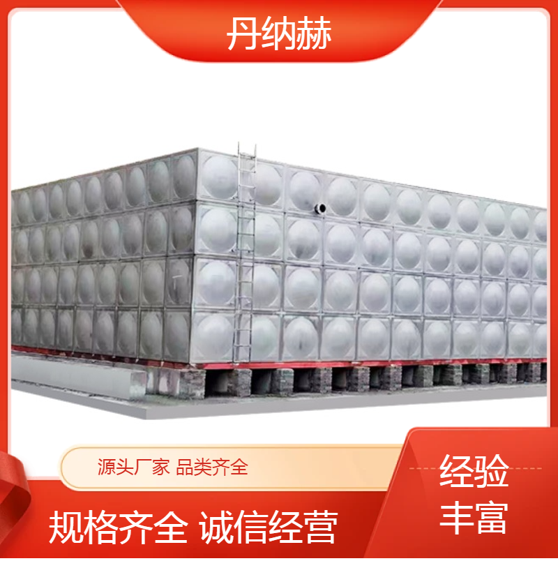 丹纳赫不锈钢304加厚生活水箱组合式小区学校医院酒店按需定制