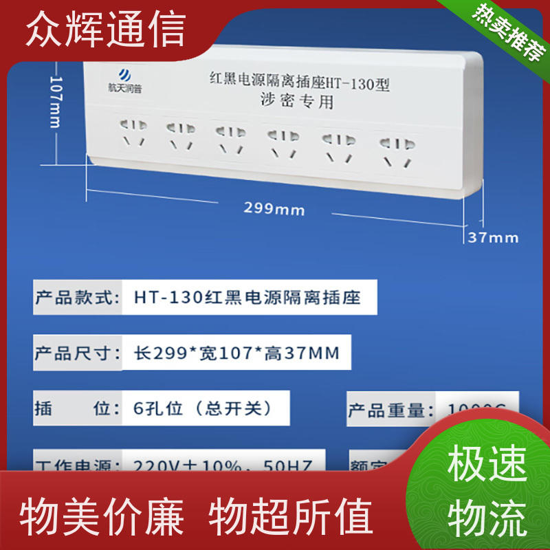 众图 红黑滤波隔离电源 防涉密保安全 保密科技