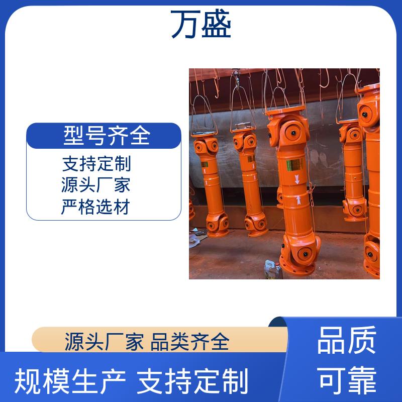 万盛 性能稳定坚固耐用 SWC万向联轴器 BH型十字传动轴