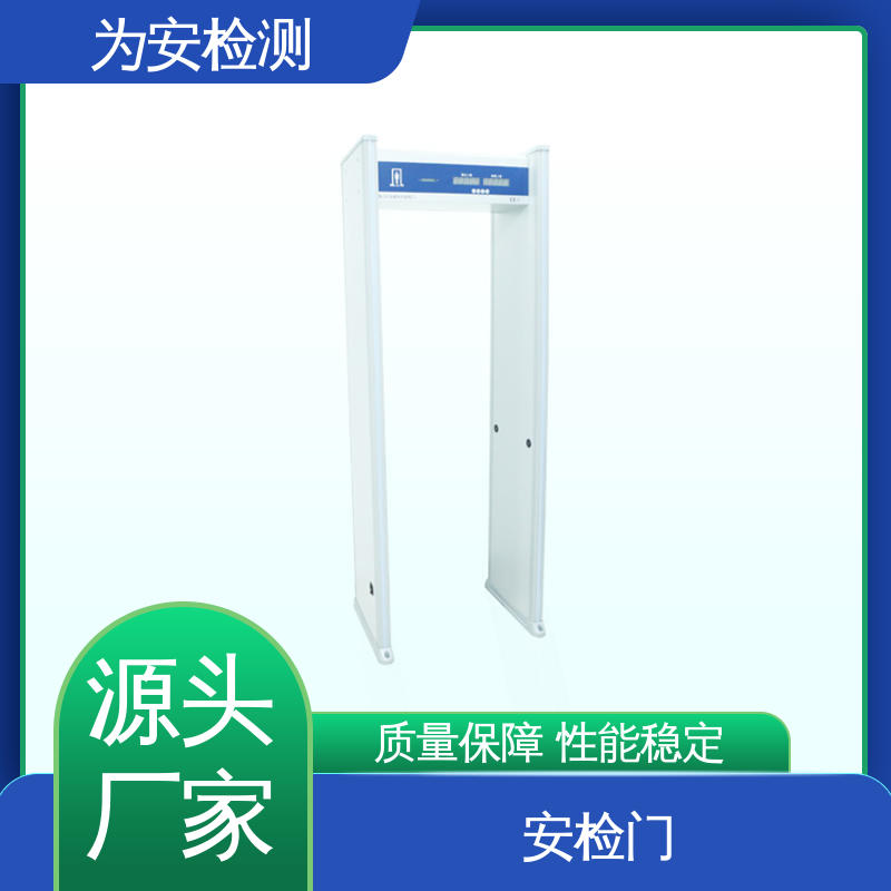 厂家供应 金属器械探测门 学校安检门 公共安全检查设备 精准定位