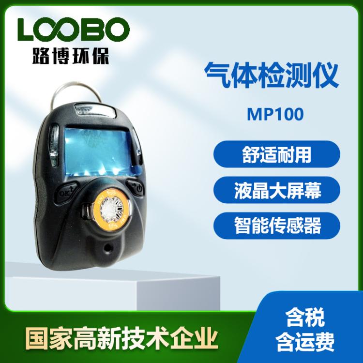 美国盟莆安MP100便携式单一气体检测仪氧气 氢气硫化氢气体分析仪