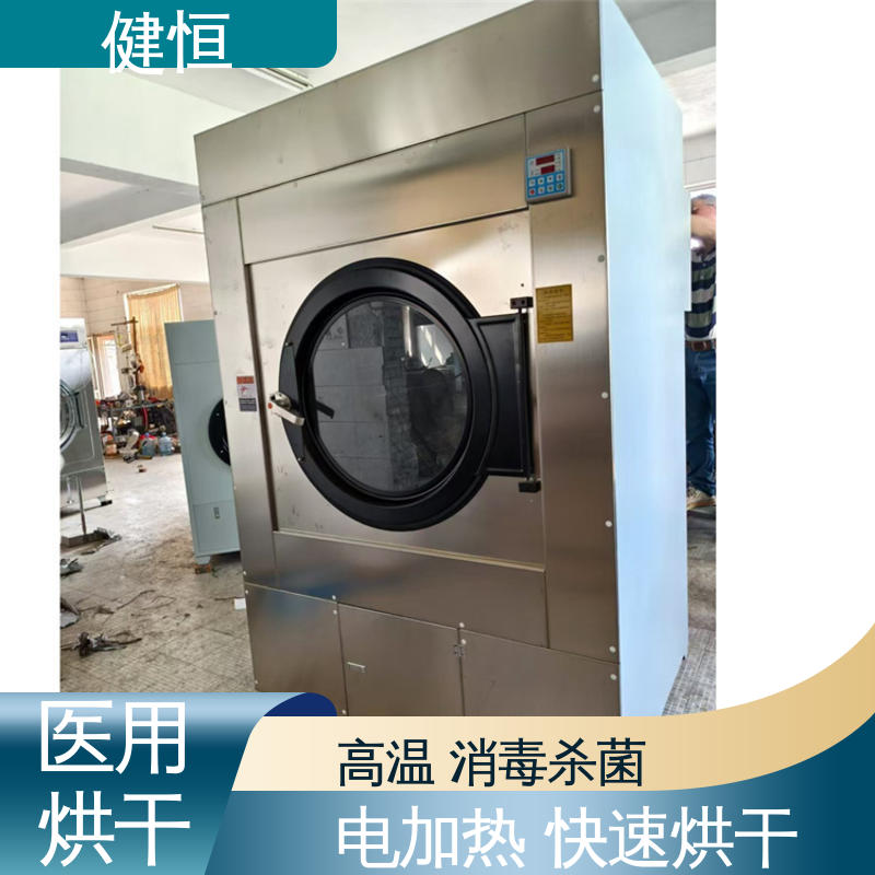 健恒 50kg 病服烘干机 高温消毒杀菌 智能温控 节能环保
