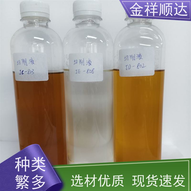 JD-804半合成微乳切削液 防锈润滑乳化油 不锈钢加工液