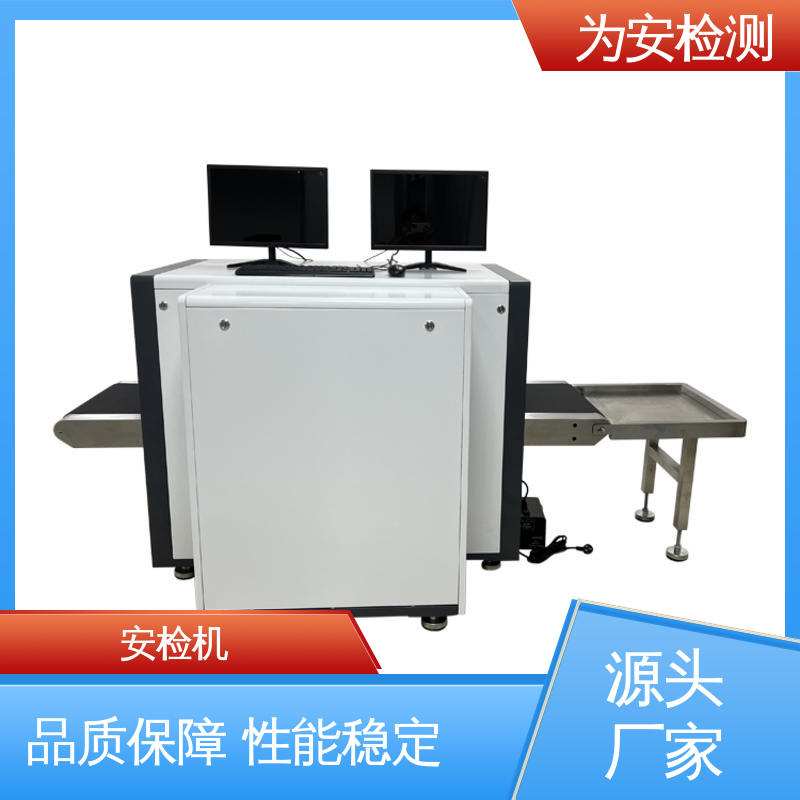 三品检查仪 5030D安检机 公共场合包裹检测设备 高穿透可视化