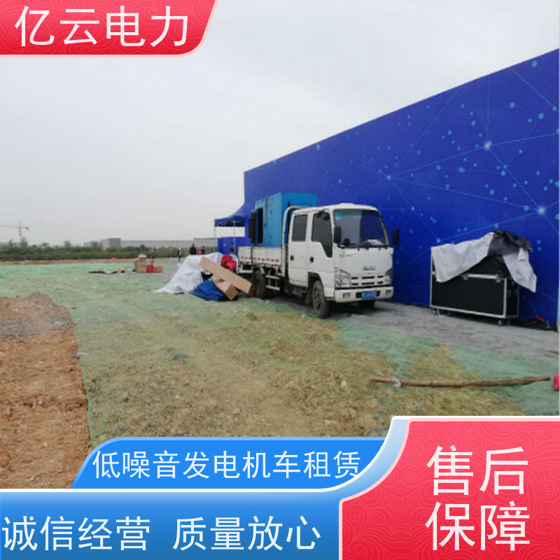 邕 宁 三菱 低噪音发电机车租赁 低油耗工作稳定 就近配送安装 