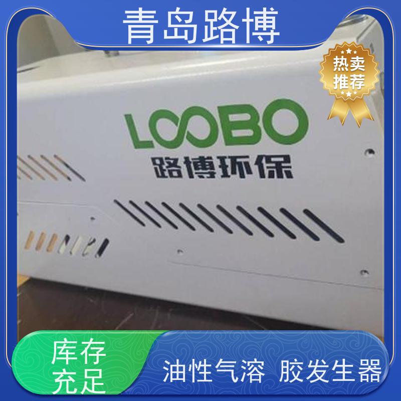  LB-3300油性气溶胶发生器 喷雾浓度调节范围大 多场景适用