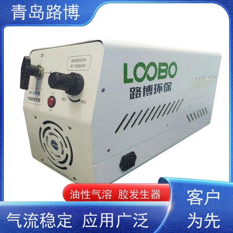  LB-3300油性气溶胶发生器 气流稳定 内置调节阀