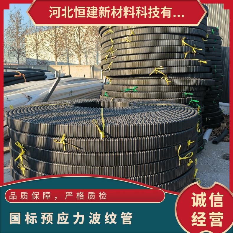 恒建 国标预应力波纹管 桥梁PE内衬管 箱梁成孔材料 密封性好