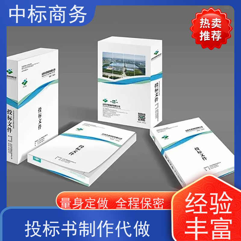 中标商务 四 川制作标书 内容完整 为客户提供良好的解析和建议