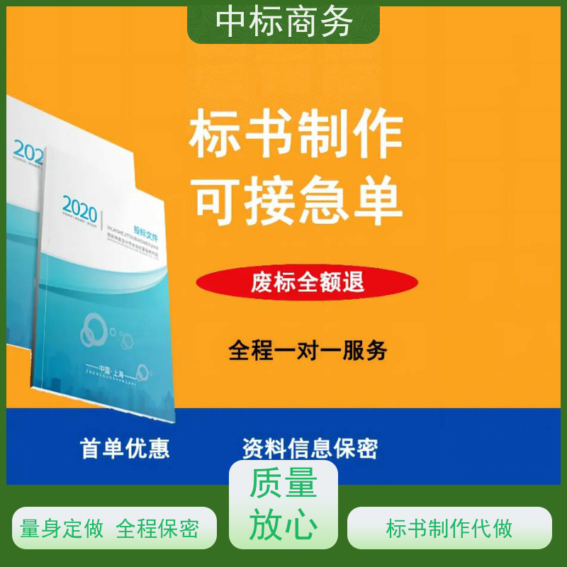 中标商务 四 川投标书代做代 写 随时沟通满足需求 诚信经营 服务好