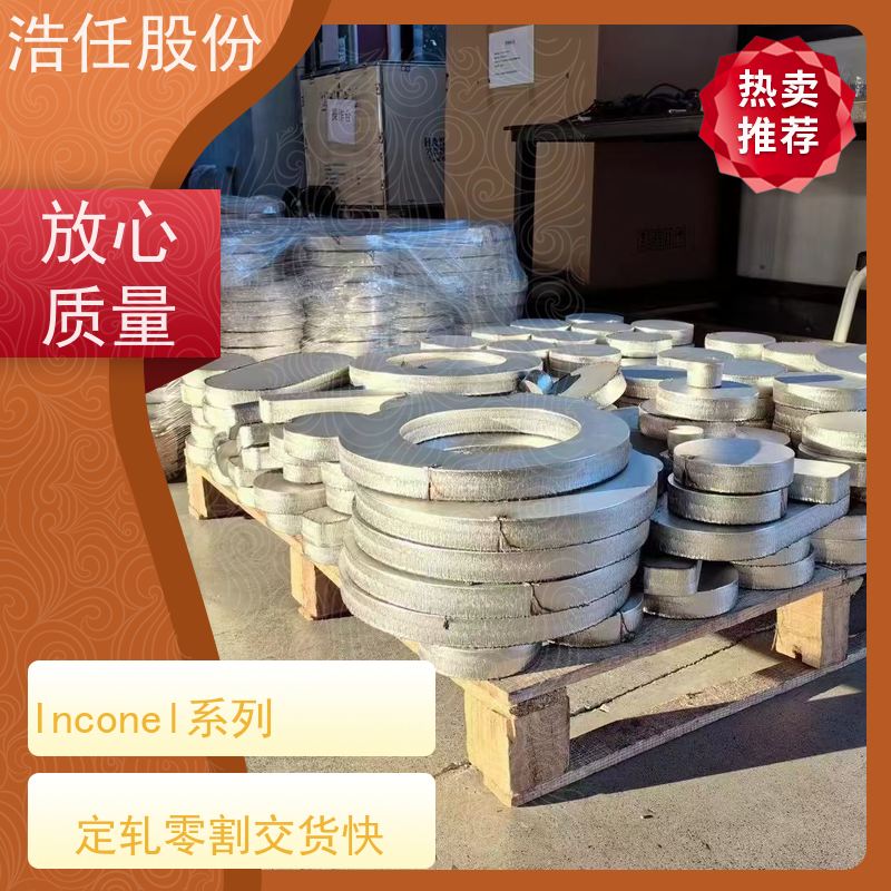 浩任股份 英科乃尔718 不锈钢钢管 光亮研磨圆棒材 具有较高的淬透性