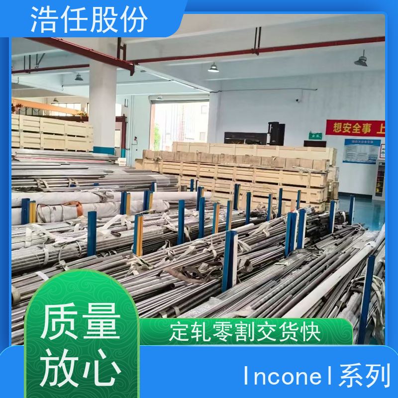 浩任股份 英科乃尔718 不锈钢钢管 光亮研磨圆棒材 具有较高的淬透性
