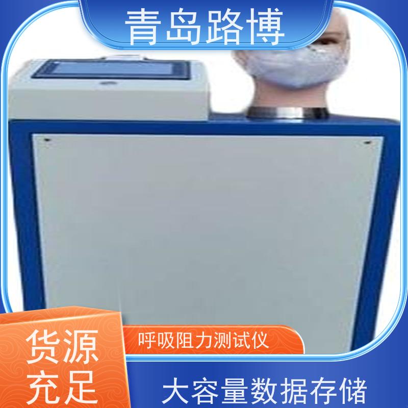  LB-3301型口罩呼吸阻力检测仪 大容量数据存储 性能稳定