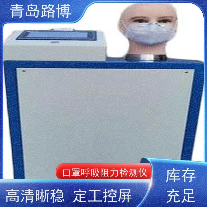  LB-3301型口罩呼吸阻力检测仪 大容量数据存储 性能稳定