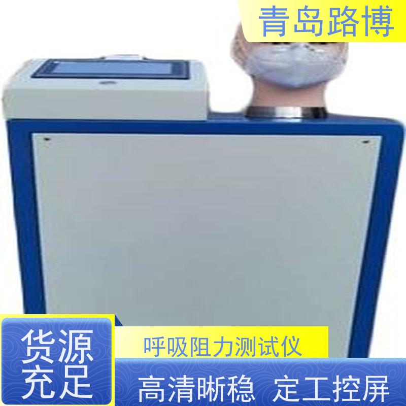  LB-3301型口罩呼吸阻力检测仪 大容量数据存储 性能稳定