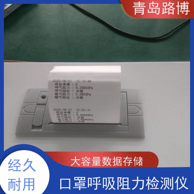  LB-3301型口罩呼吸阻力检测仪 大容量数据存储 性能稳定