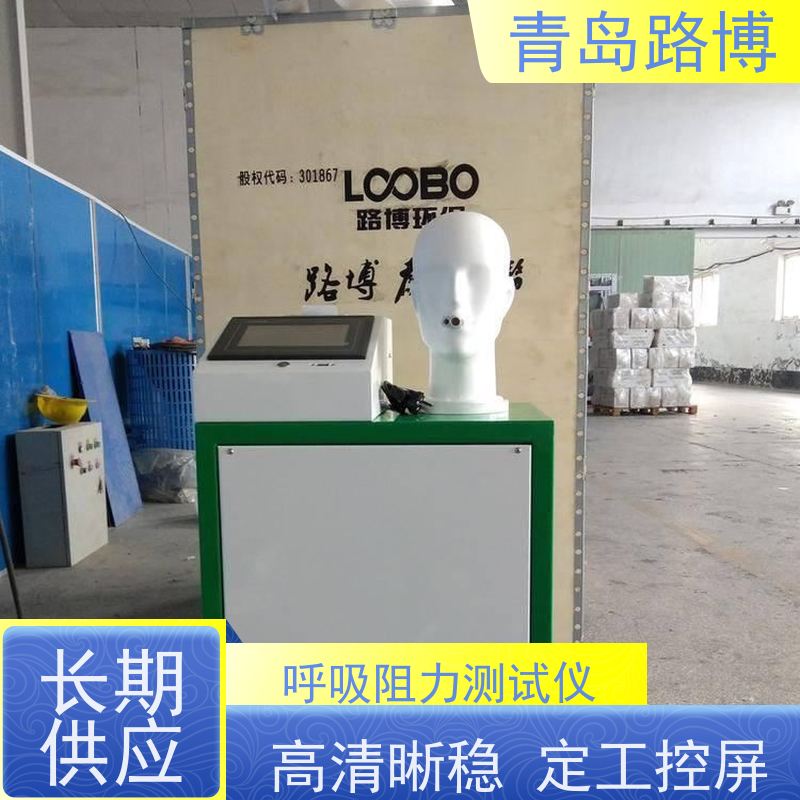  LB-3301型口罩呼吸阻力检测仪 大容量数据存储 性能稳定