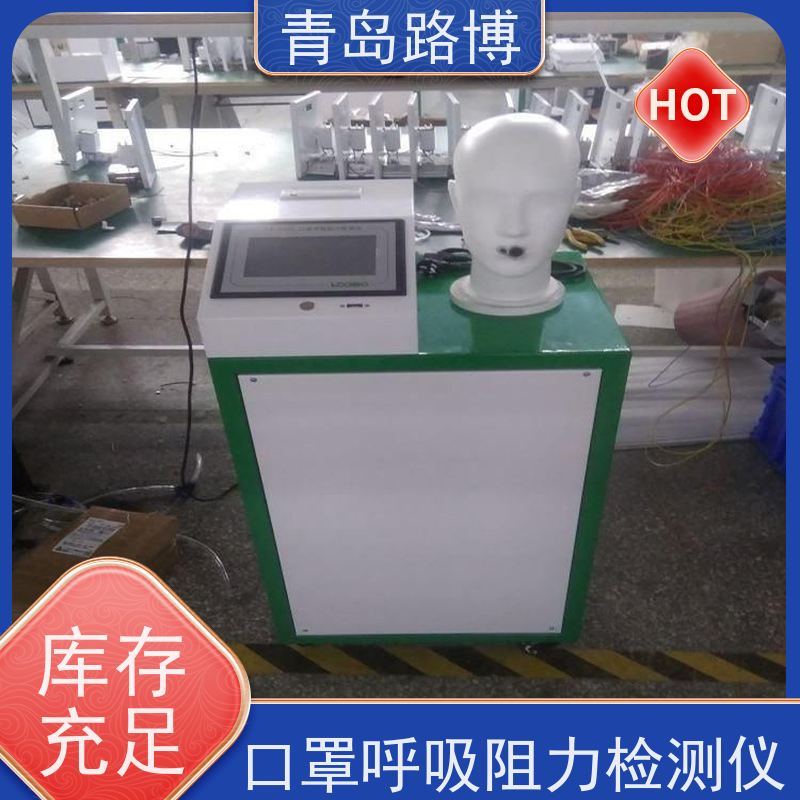  LB-3301型口罩呼吸阻力检测仪 大容量数据存储 性能稳定