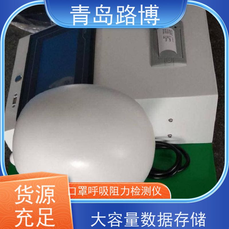  LB-3301型口罩呼吸阻力检测仪 大容量数据存储 性能稳定