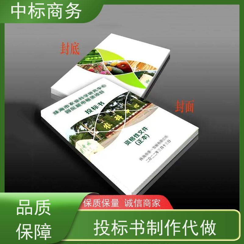 中标商务 成 都代做招投标书 内容完整 具有丰富的行业经验和知识