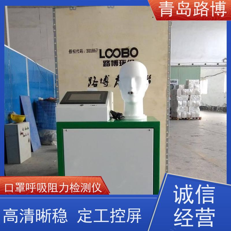  LB-3301型口罩呼吸阻力检测仪 大容量数据存储 性能稳定
