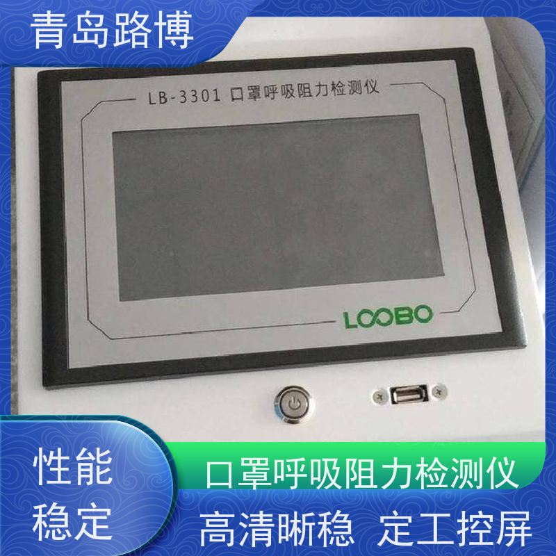  LB-3301型口罩呼吸阻力检测仪 大容量数据存储 操作简单