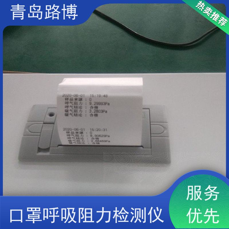  LB-3301型口罩呼吸阻力检测仪 大容量数据存储 性能稳定