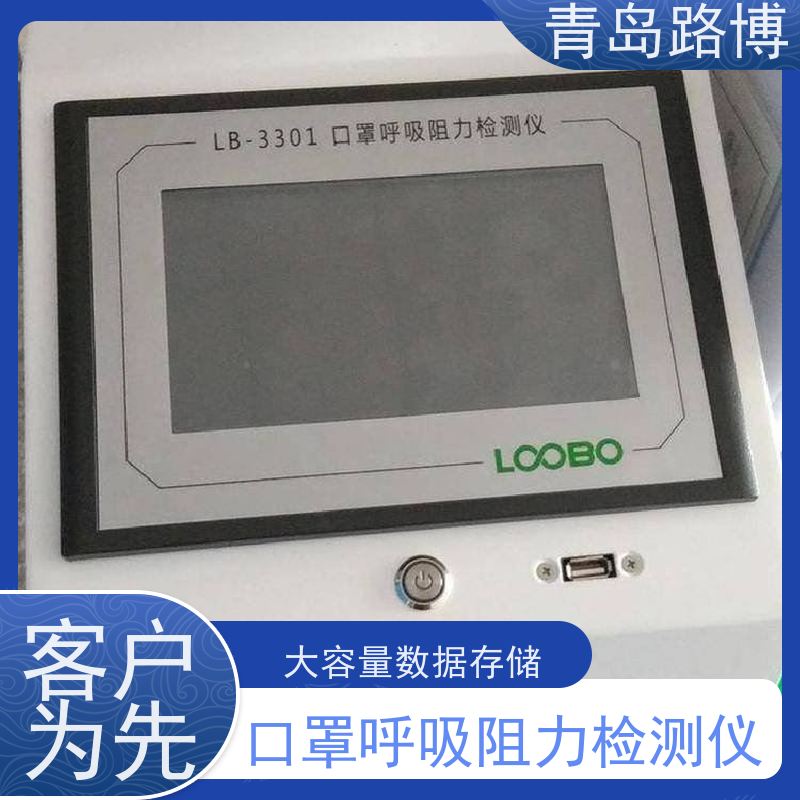  LB-3301型口罩呼吸阻力检测仪 大容量数据存储 性能稳定