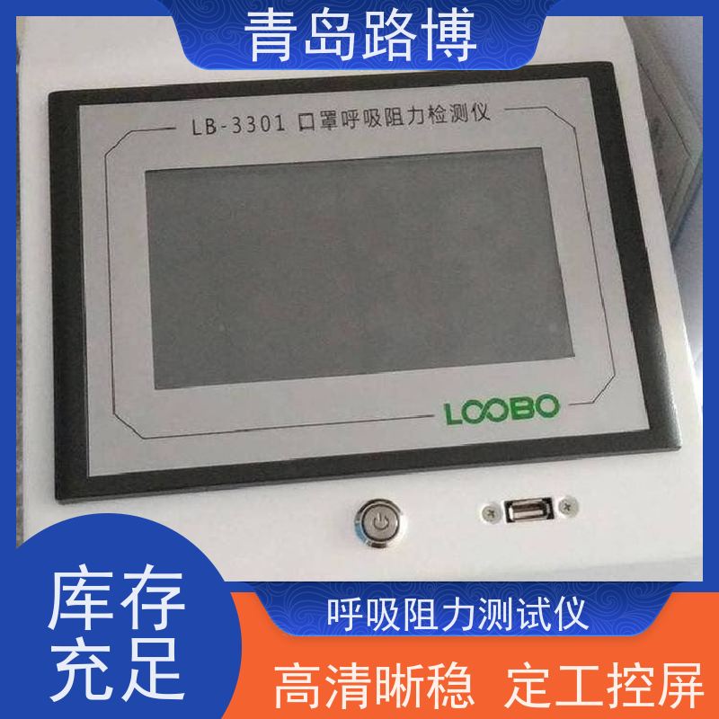  LB-3301型口罩呼吸阻力检测仪 大容量数据存储 性能稳定