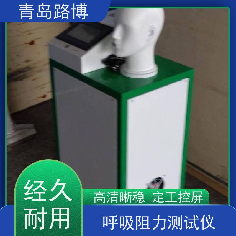  LB-3301型口罩呼吸阻力检测仪 大容量数据存储 性能稳定