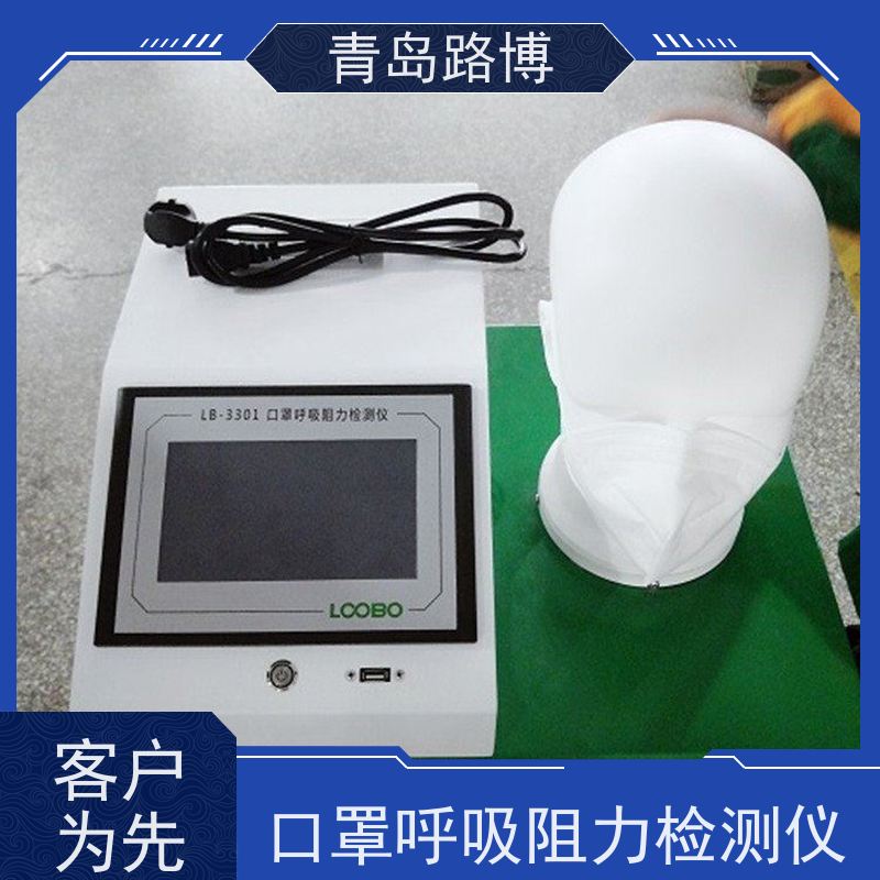  LB-3301型口罩呼吸阻力检测仪 大容量数据存储 性能稳定